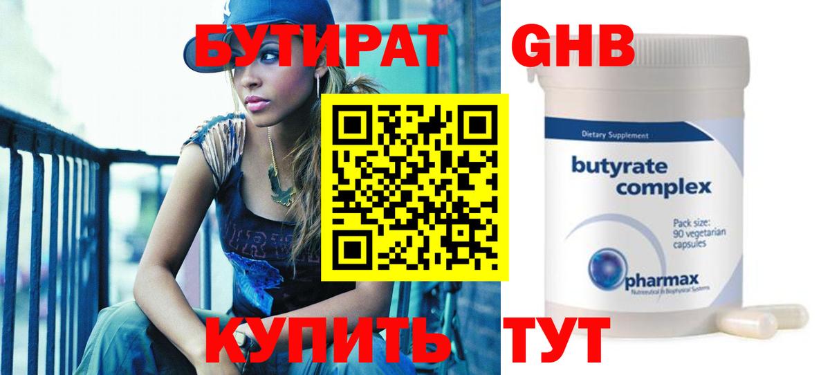 Полысаево  БУТИРАТ 1.4BDO  Вход с VPN 