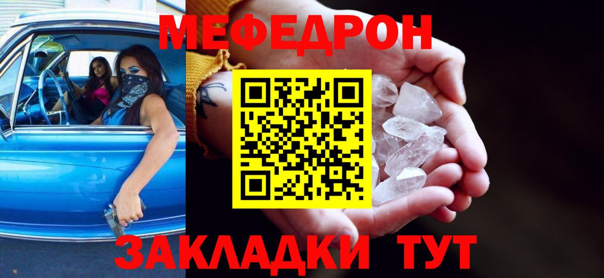 Меф mephedrone  МЕФ VHQ  Вход с VPN  Меф  Полысаево 